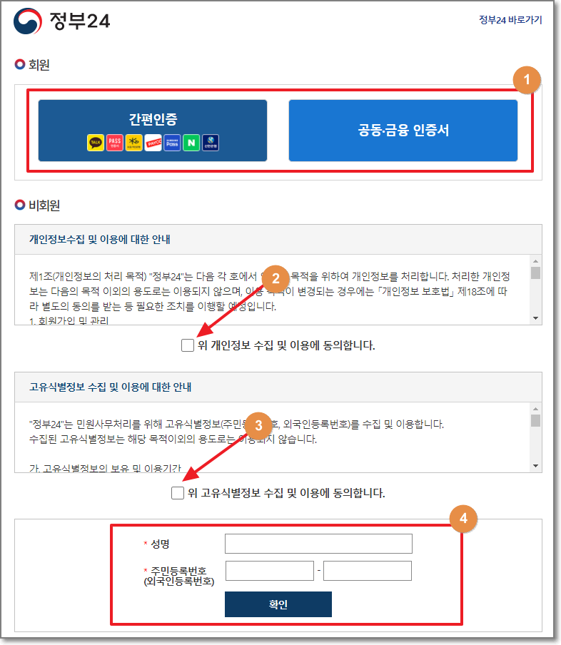 정부24-간편인증