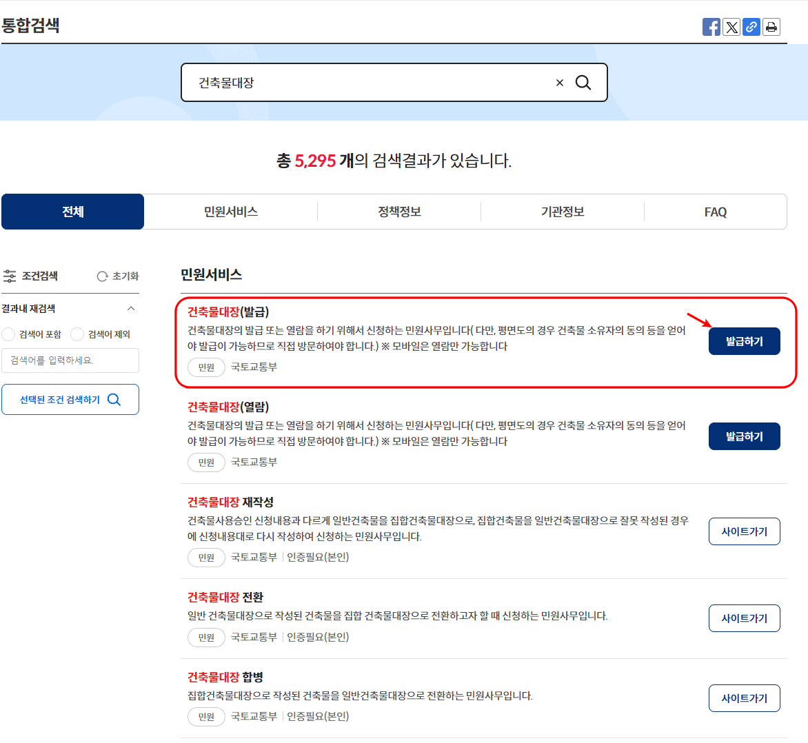 건축물대장 검색