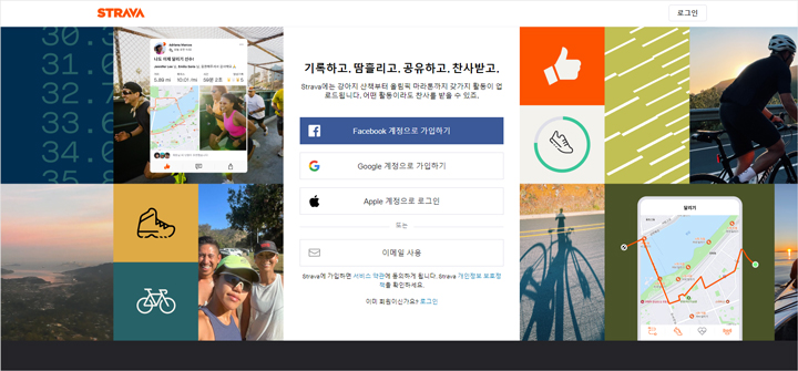 자전거 속도계 추천 핸드폰 어플 앱 스트라바 홈페이지 이미지