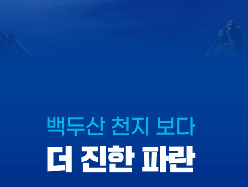 새로운 당색 '트루블루'