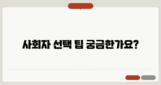결혼식 사회자 섭외: 방법과 유의사항