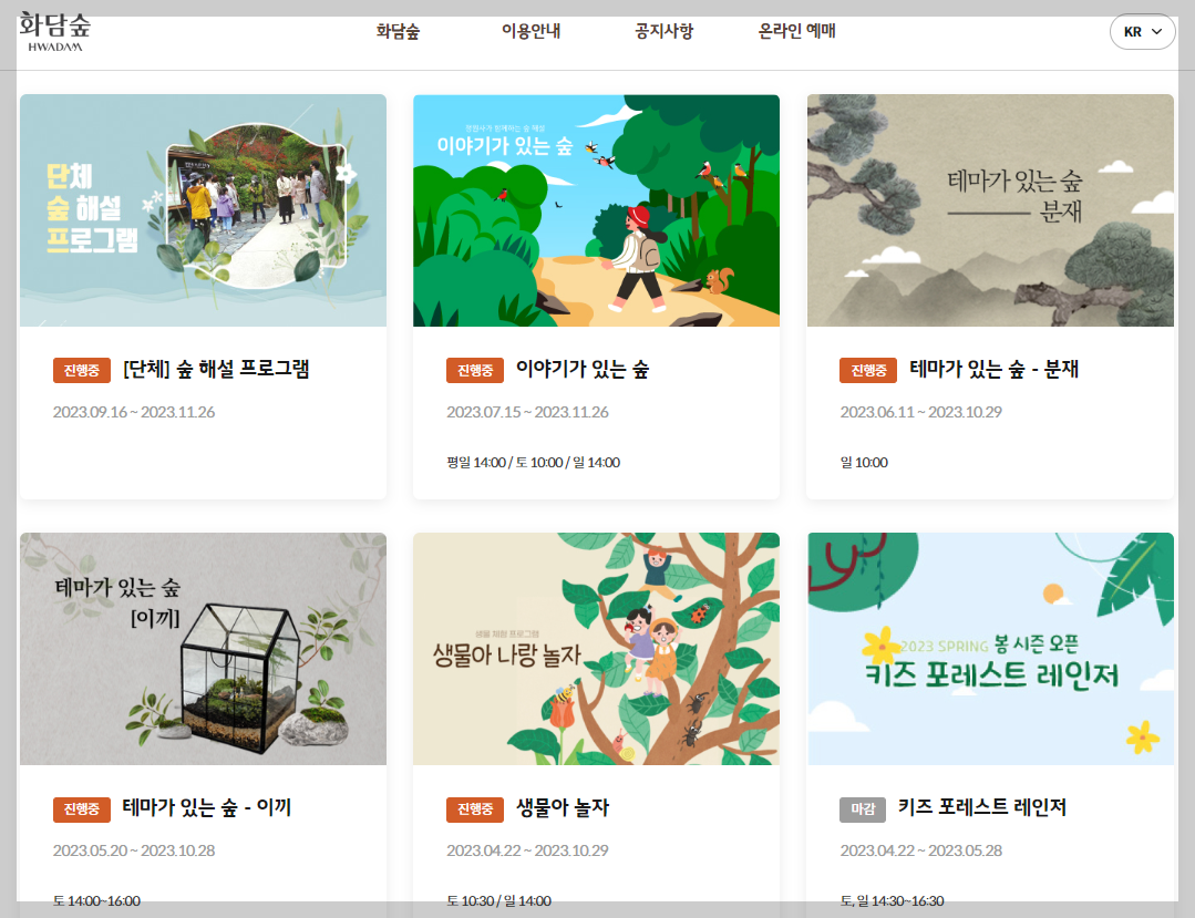 화담숲티켓 예약방법
