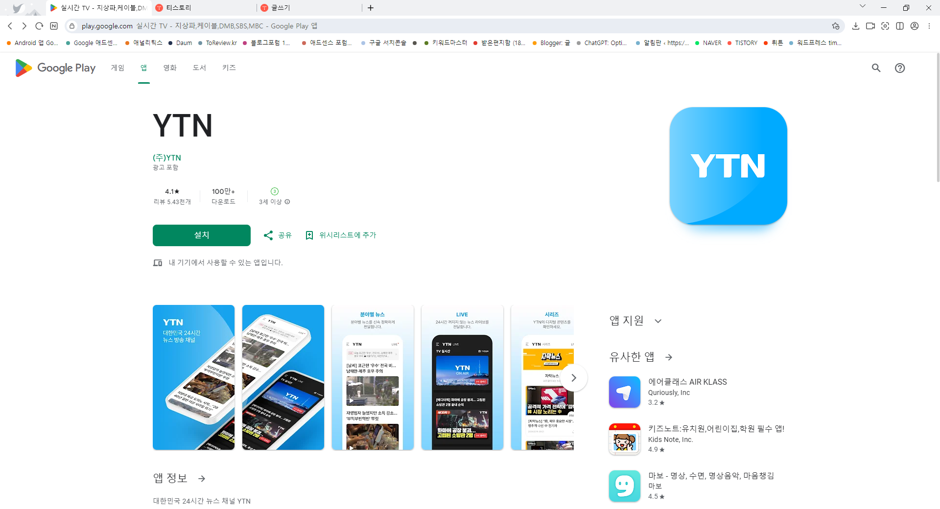 YTN TV 뉴스 앱, 실시간 뉴스 속보 보기, YTN 뉴스 LIVE로 24시간 시청하기