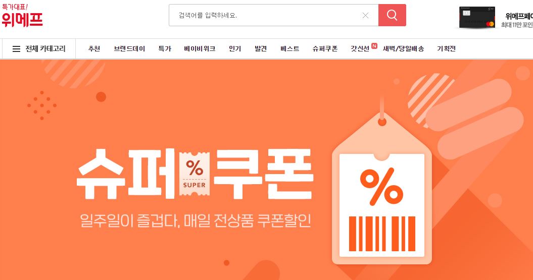 위메프 쇼핑몰