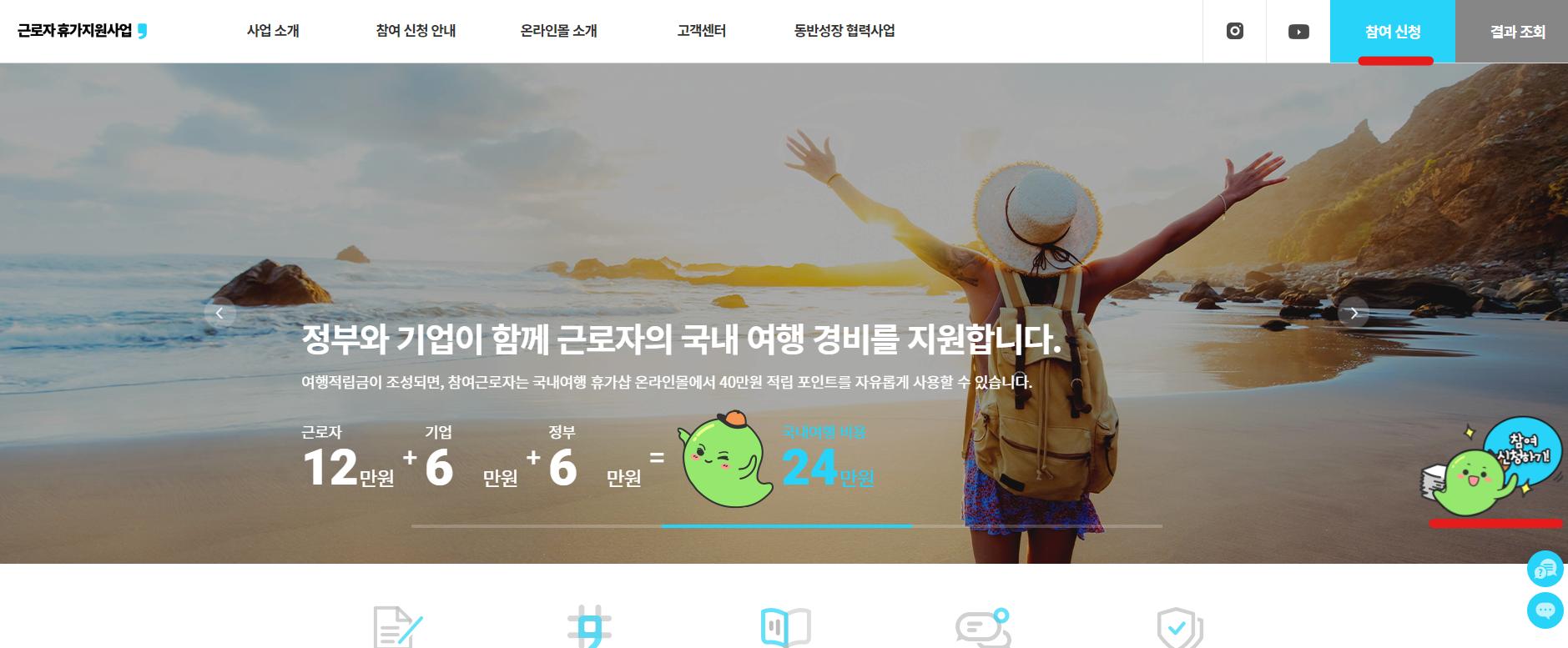 근로자 휴가지원사업