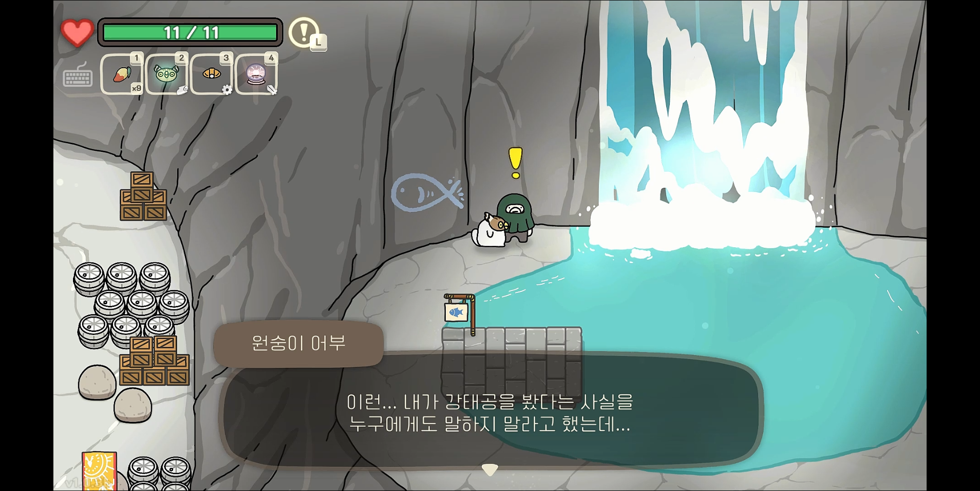 오구와 비밀의 숲