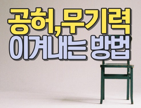 무기력은 운동으로 해결