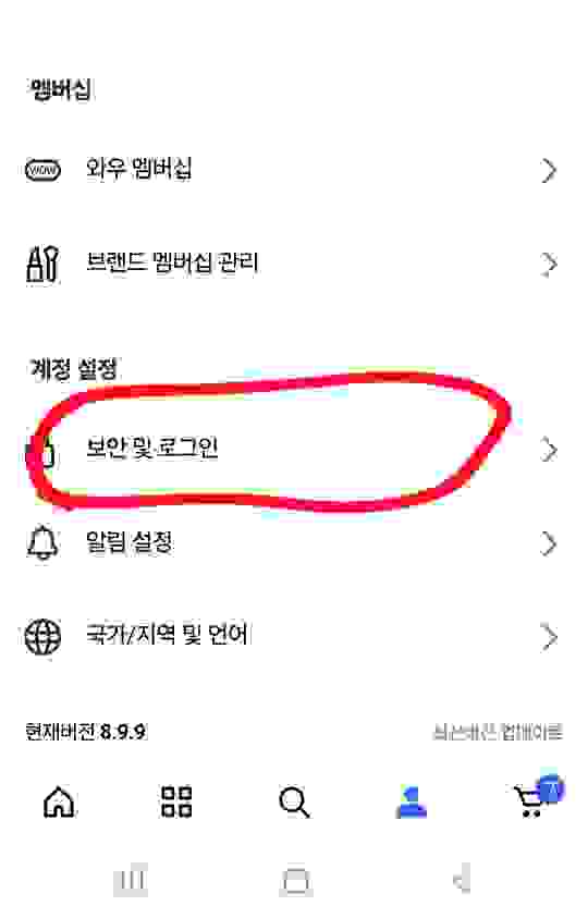 보안 및 로그인 기록 확인 변경