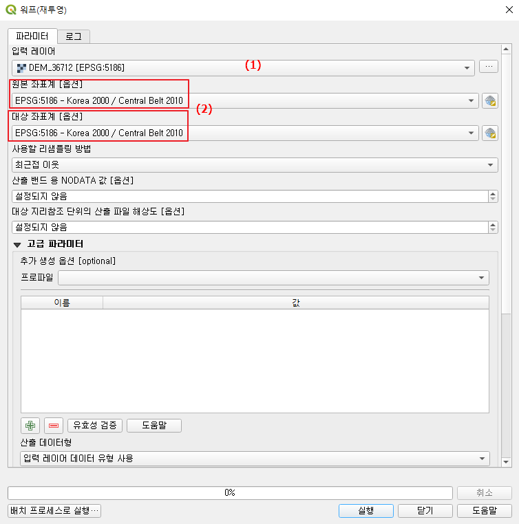 워프 (재투영)