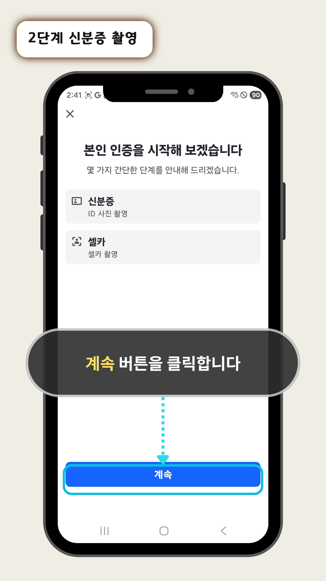 신분증 촬영하기