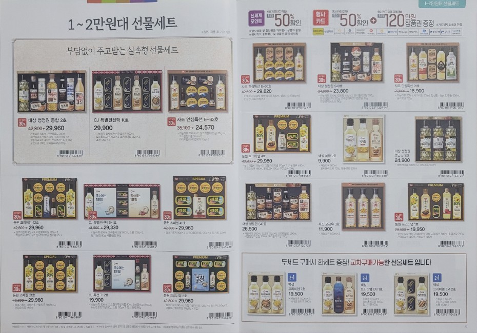 이마트 추석 선물세트 사전예약