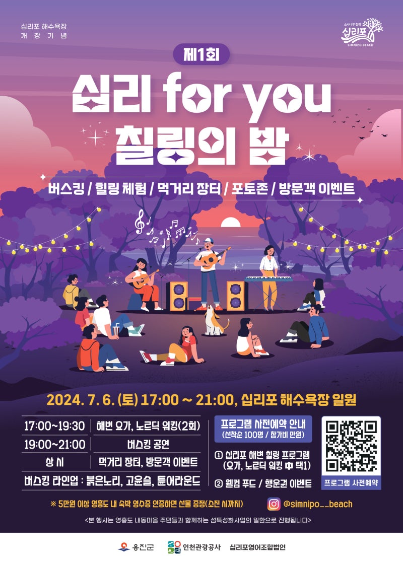 십리 for you 칠링의밤 안내