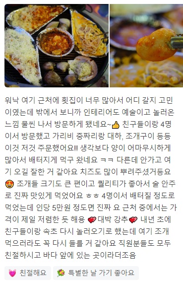 맛있는녀석들속초조개전골6