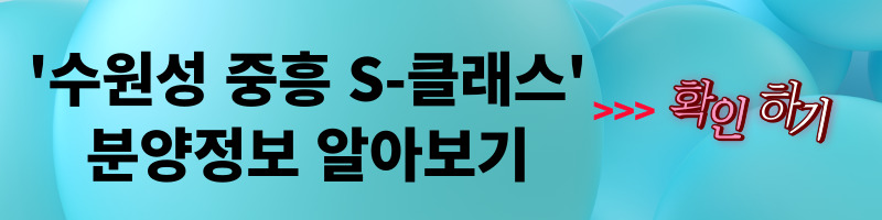 개과천선의 분양정보-경기도 화성시 동탄 e편한세상 동탄 파크아너스 2023년 2월 분양