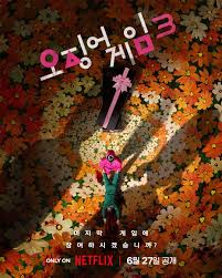 오징어게임 사진