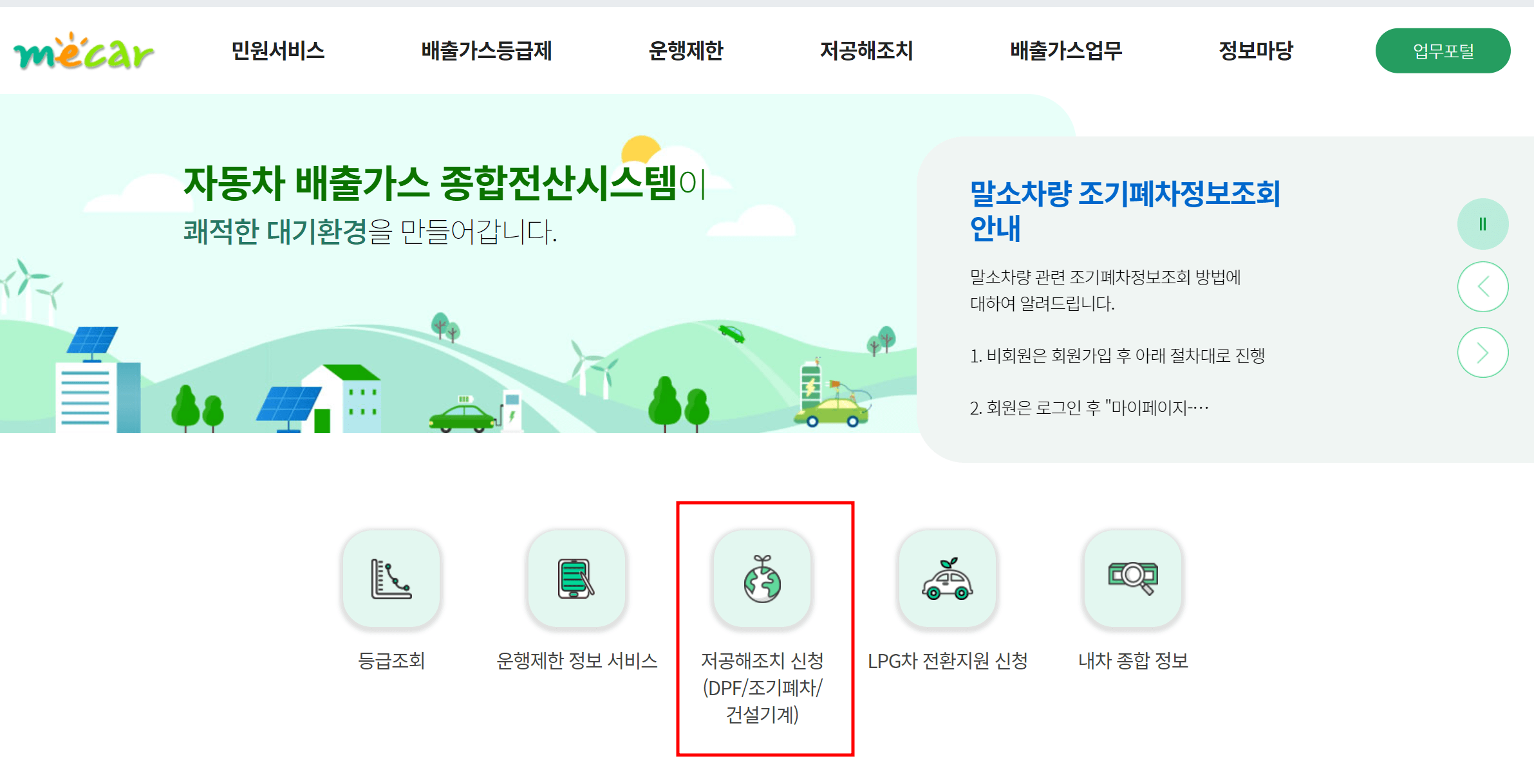 조기폐차 지원금 2024