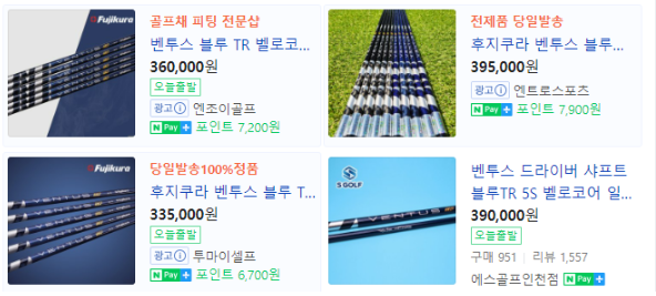 벤투스 샤프트 가격조회