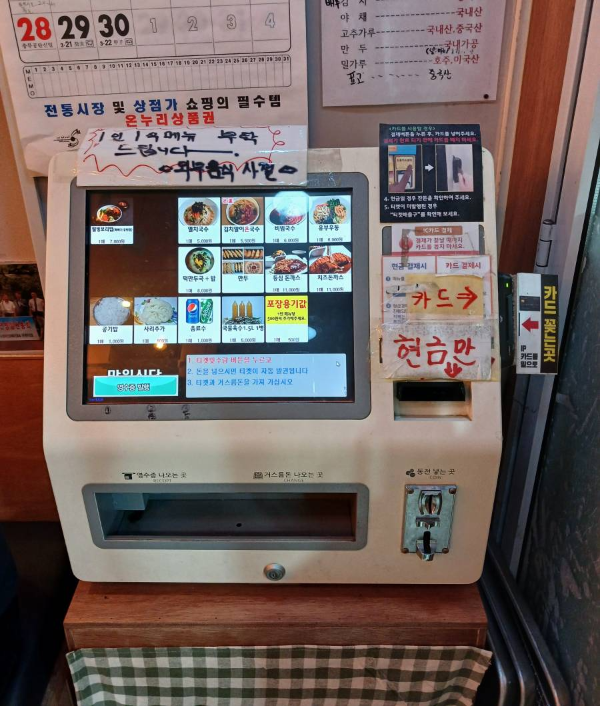 망원식당 키오스크