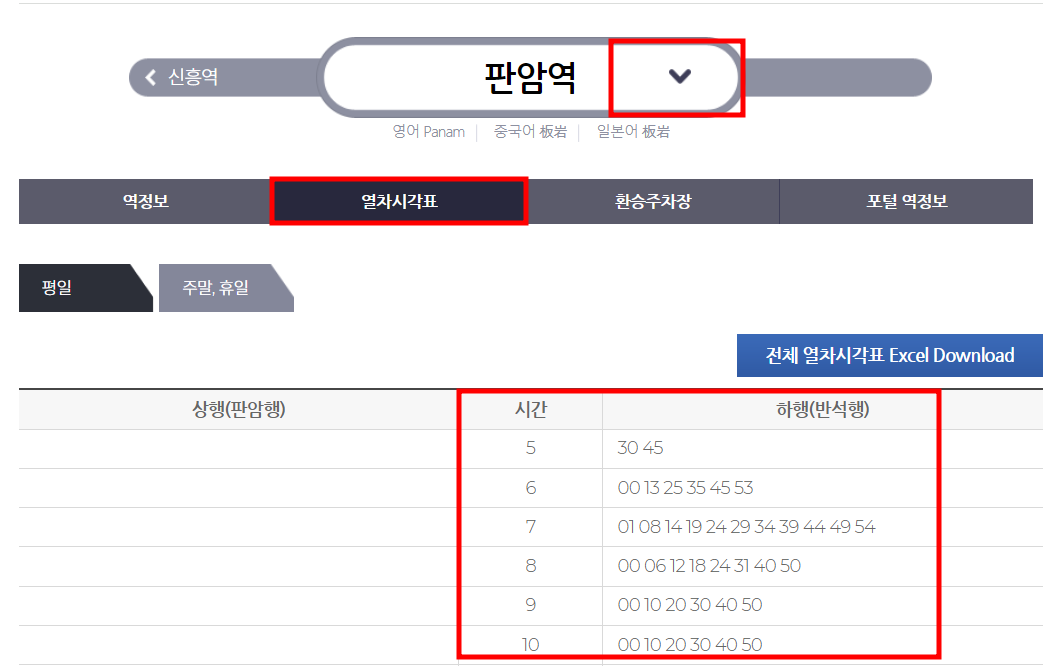 대전지하철 시간표 바로가기