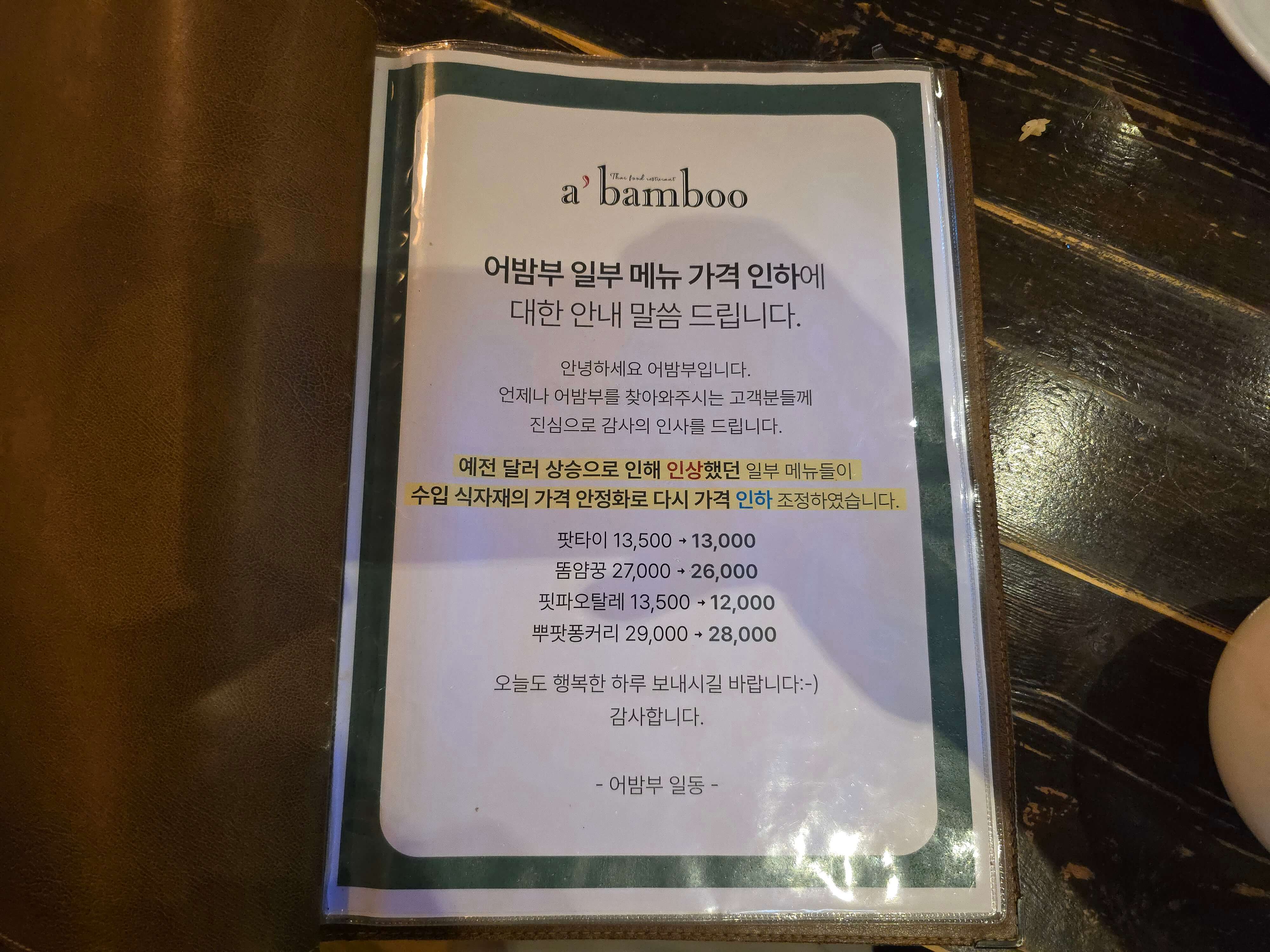 송정 어밤부 메뉴