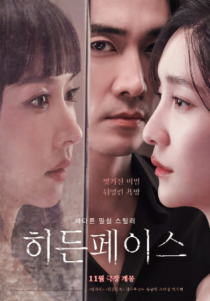 A poster of the movie Hidden Face.