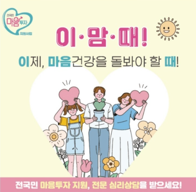 전국민 마음투자 지원사업 이맘때 캐시워크 9월 5일 정답 마음건강을 돌봐야할 때! 전국민 마음투자 지원사업! ㅅㄹㅅㄷ ㅁㅇㅌㅈ ㅂㅈㄹ