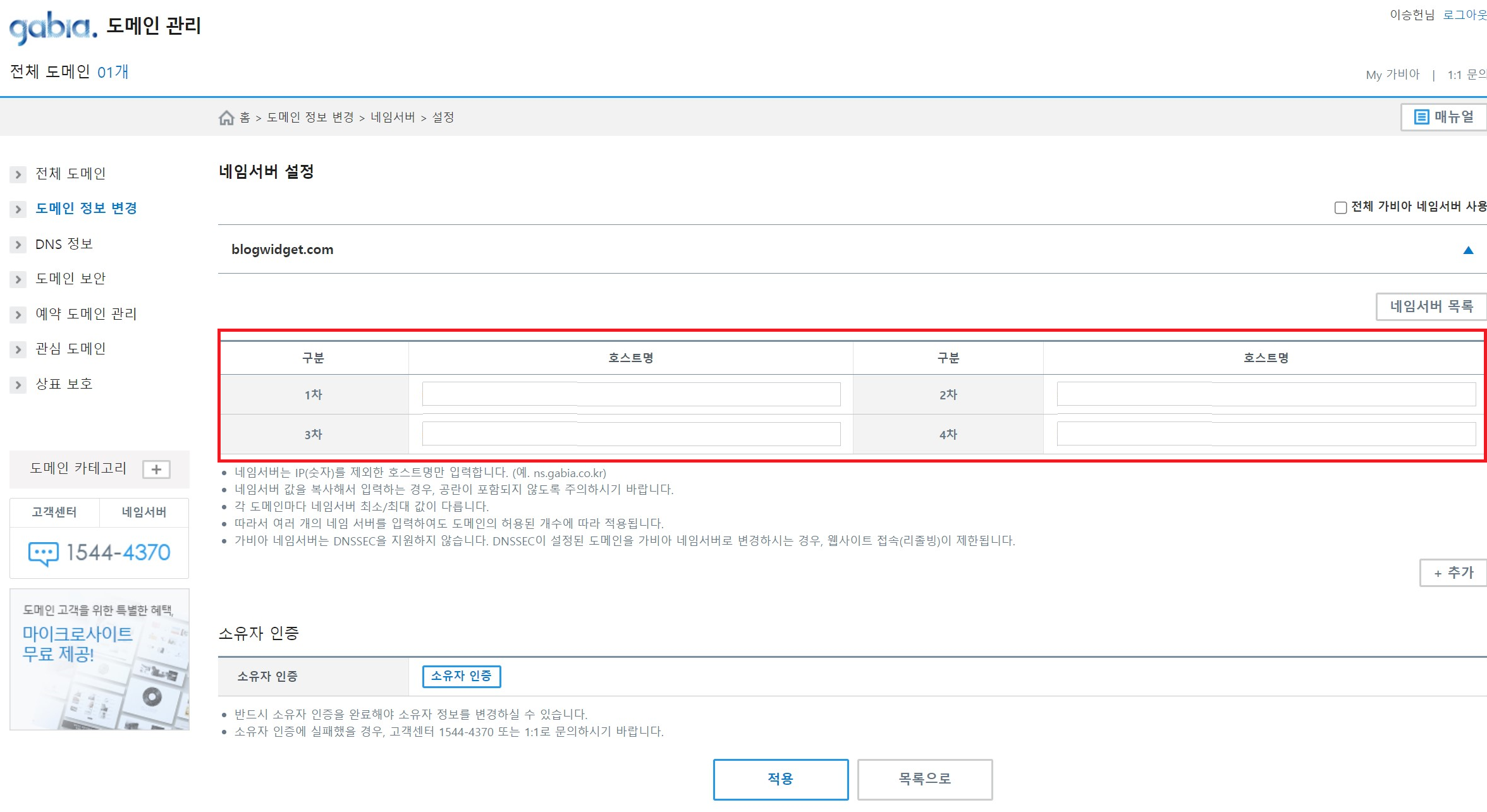 가비아 설정 - 서비스 네임서버 설정