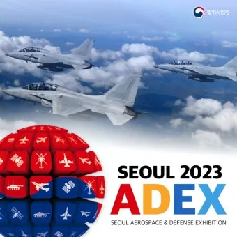 서울 ADEX 2025 하늘과 우주를 잇는 대한민국 기술의 축제로 관람안내_10