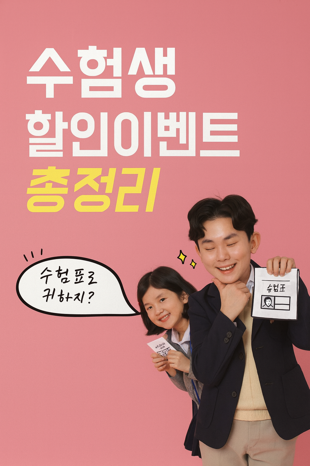 수능 수험표 관련 사진첨부