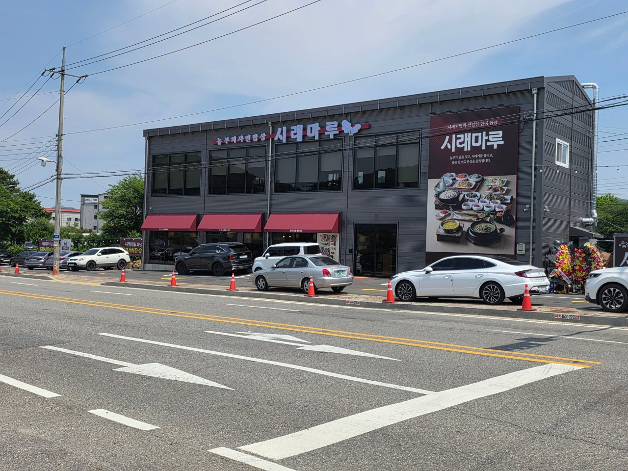 시래마루