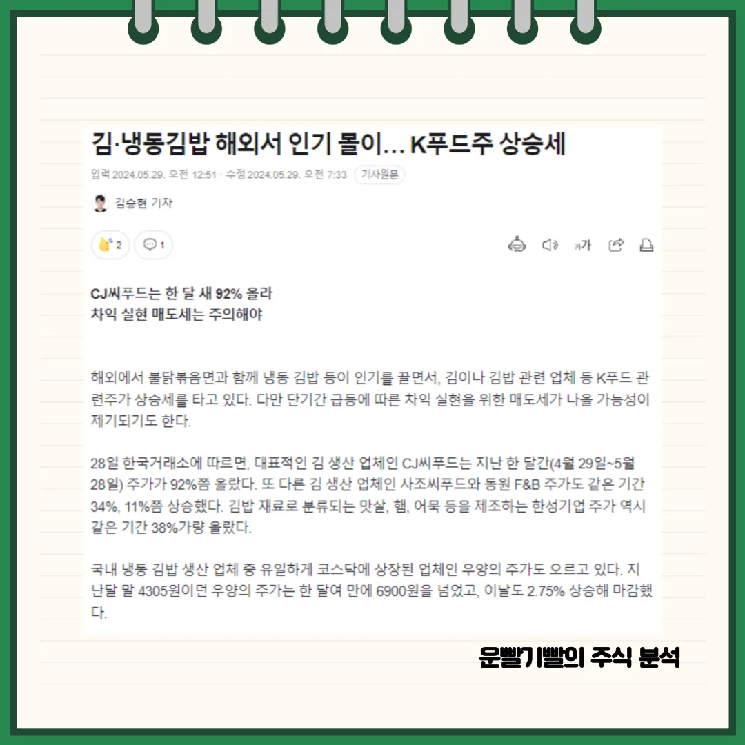 사조씨푸드 뉴스