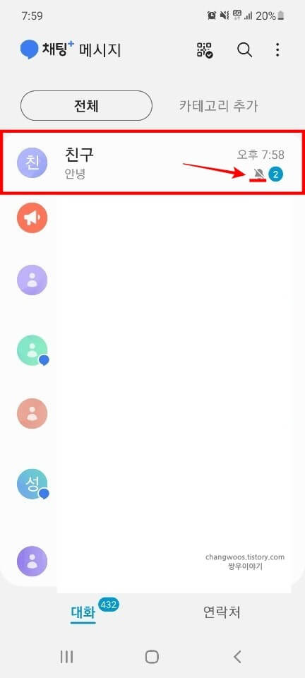 알림-거부-연락처-목록-확인-및-선택-방법