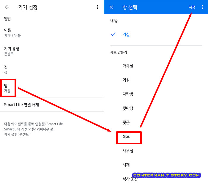 구글 홈 개별 기기 방 설정