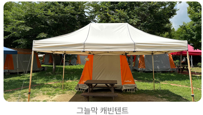 인천대공원 너나들이 캠핑장 그늘막 캐빈텐트