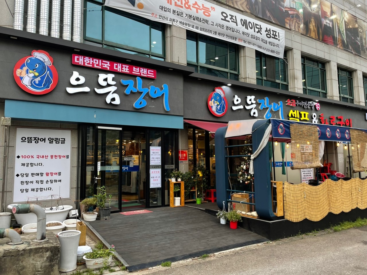 성포동 으뜸장어
