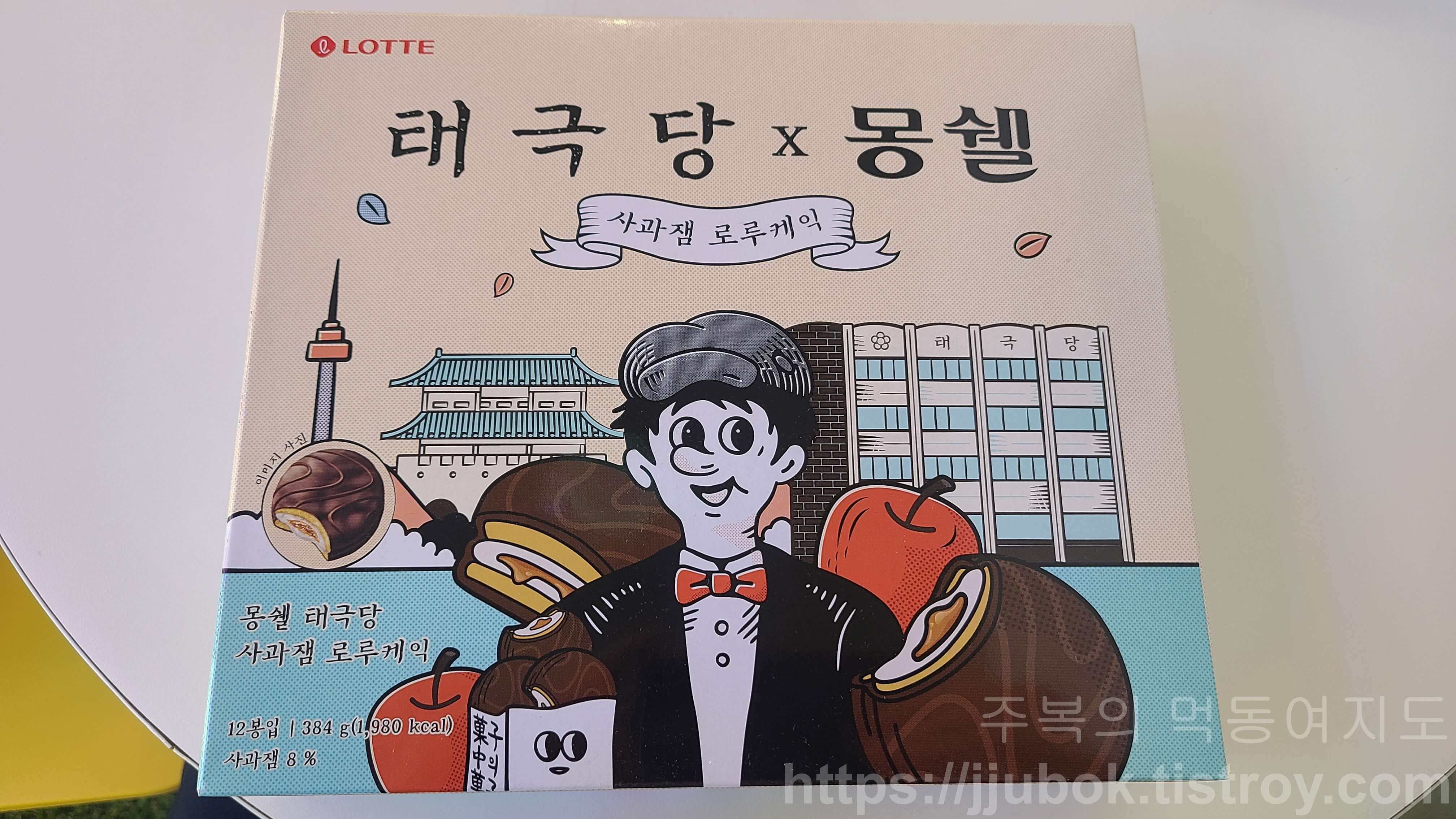 몽쉘-태극당-사과잼-로루케익