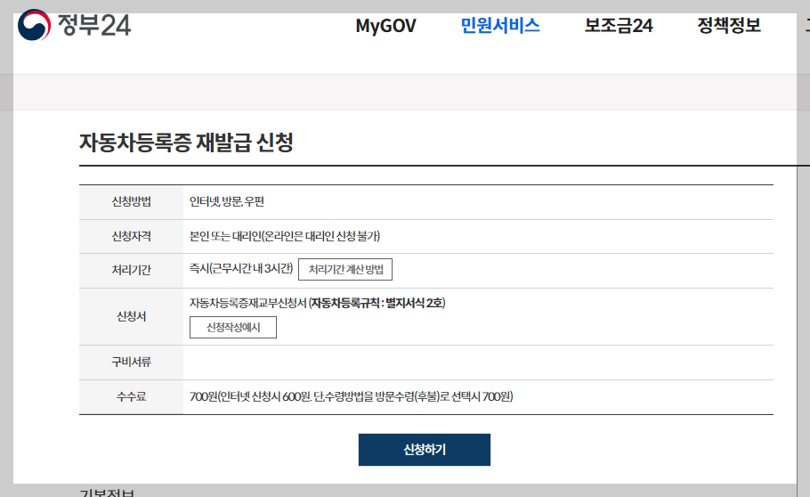 자동차 등록증 재발급 온라인 3분 내