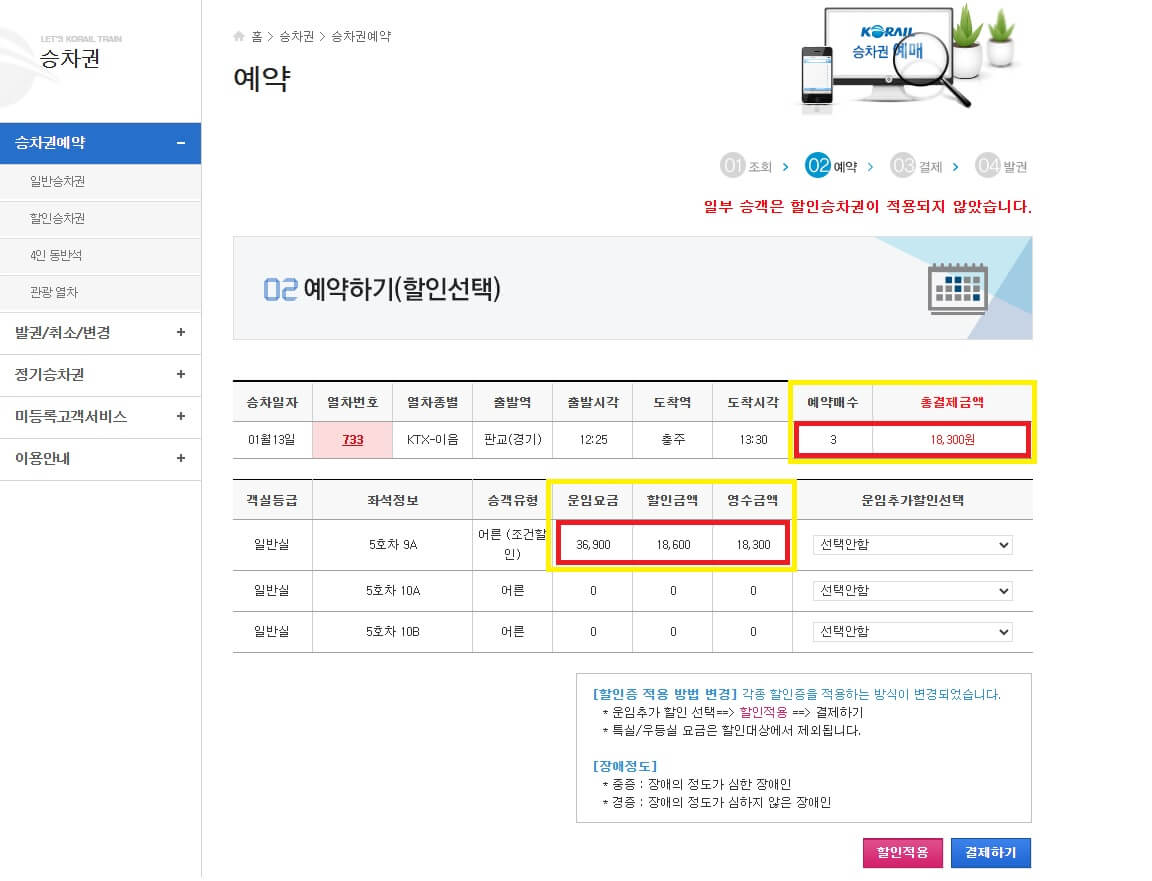 KTX 예매 할인 둘이서 셋이서 반값