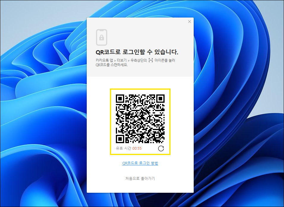 카카오톡 qr코드