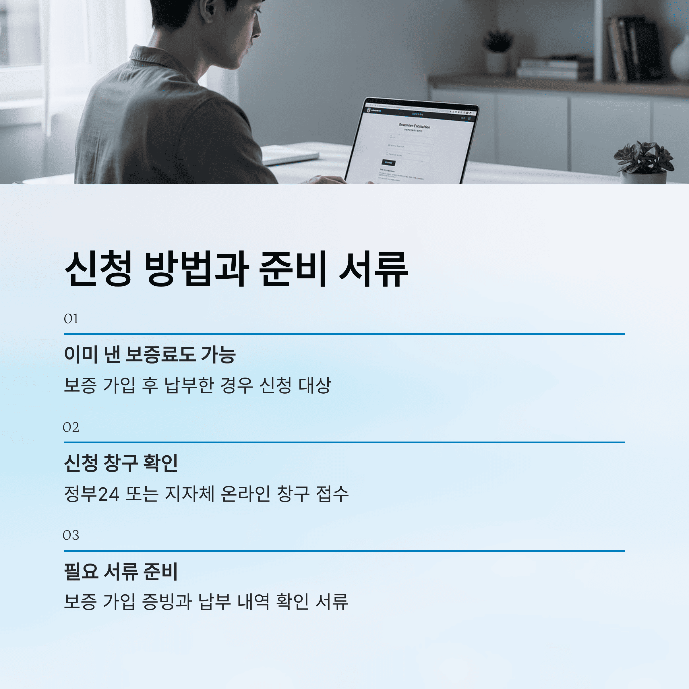 전세 보증 보험 가입했다면 보증 료 최대 40만원 지원
