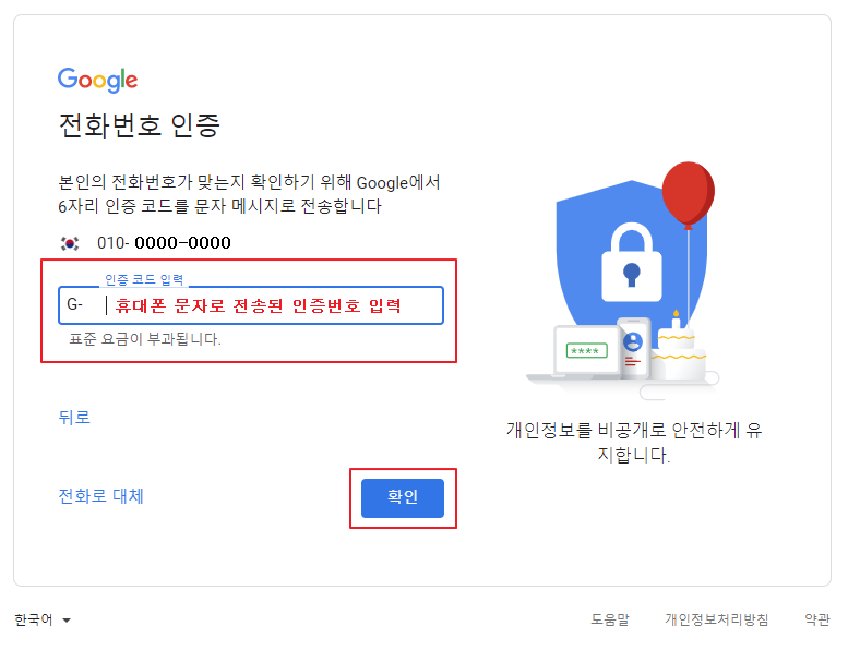 구글 지메일 계정 만들기 전화번호 인증