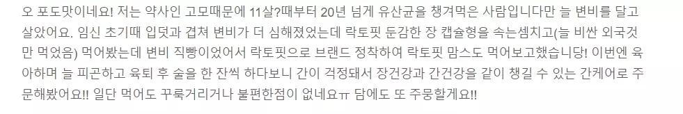 락토핏 간케어 내돈내산 후기