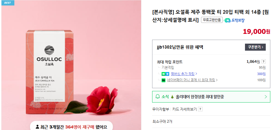 동백꽃 피는 시기 및 꽃말 (+ 제주도 명소)