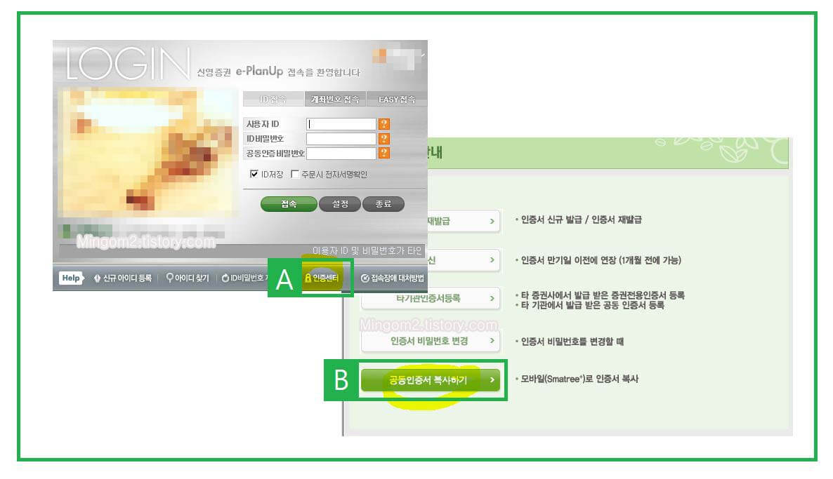 신영증권 공동인증서 복사