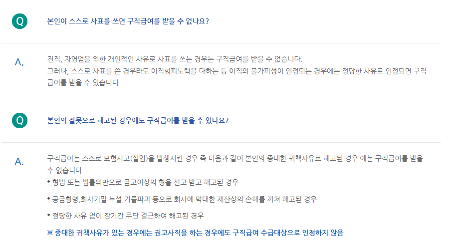 실업급여 조건