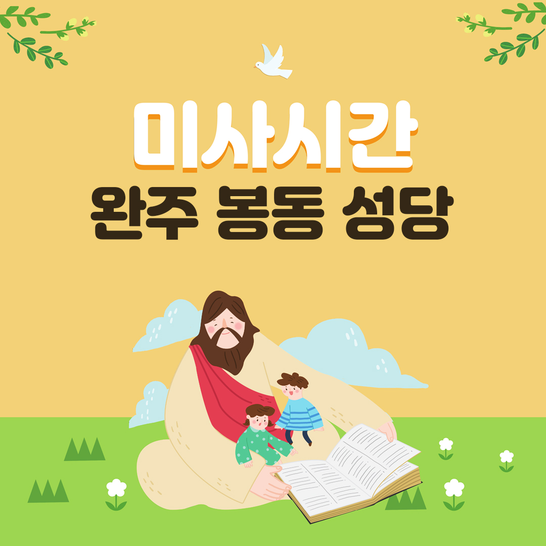 전북 완주 봉동성당