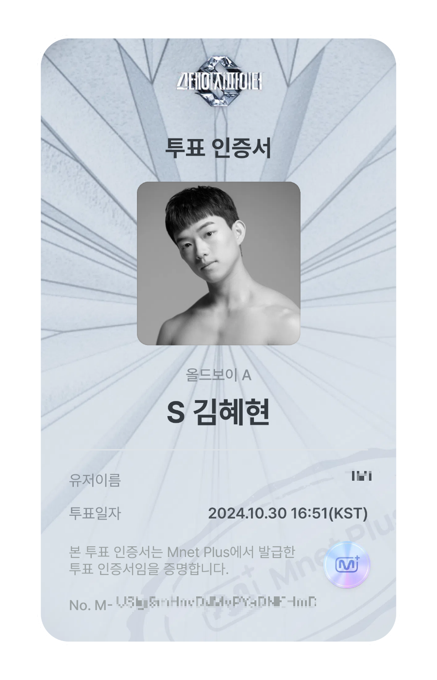 스테파 투표인증서 - 김혜현