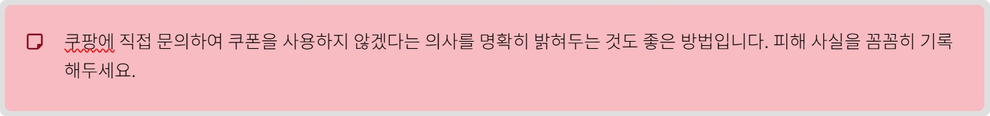 쿠팡 5만원 보상 쿠폰