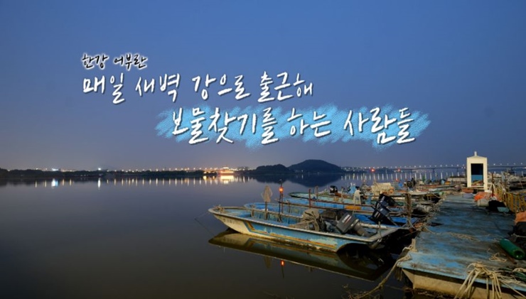 한강어부