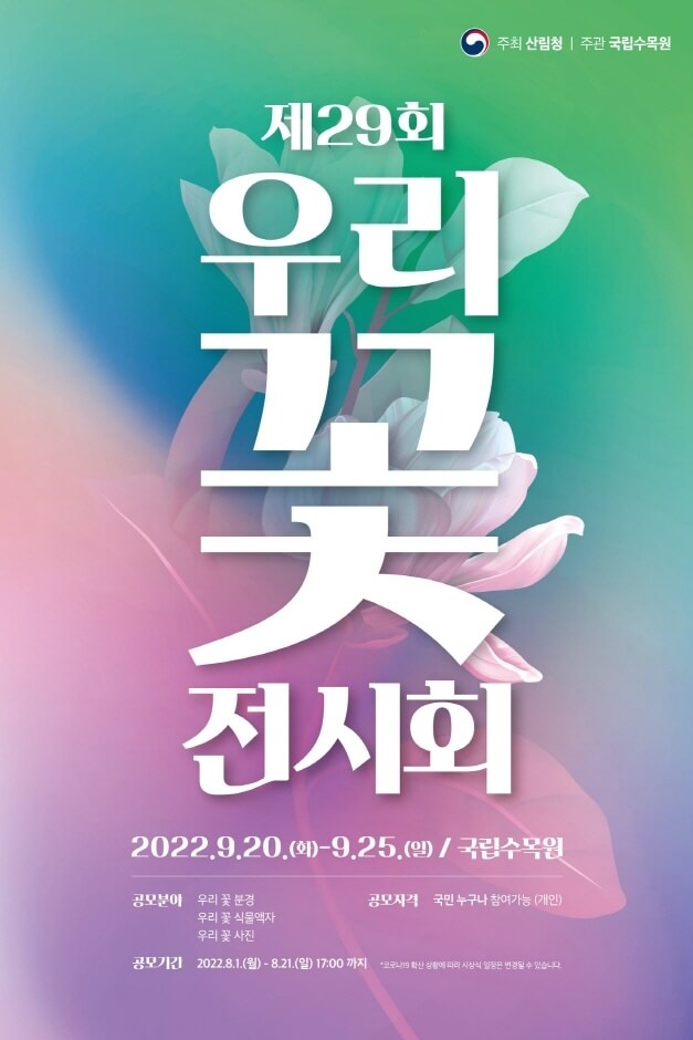 우리 꽃 전시회